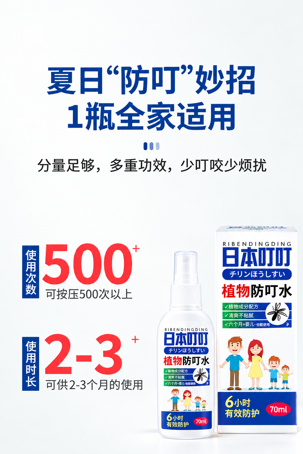 日本叮叮植物防叮水 70ml 叮叮驅蚊液 6小時有效防護 補元商城