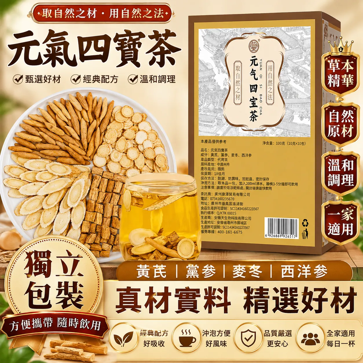 【官方正品【贈送茶水分離杯】】古方元氣四寶茶（麥冬/西洋參/黃芪/黨參）｜氣陰雙補・調節三高・告別疲憊充沛精力   