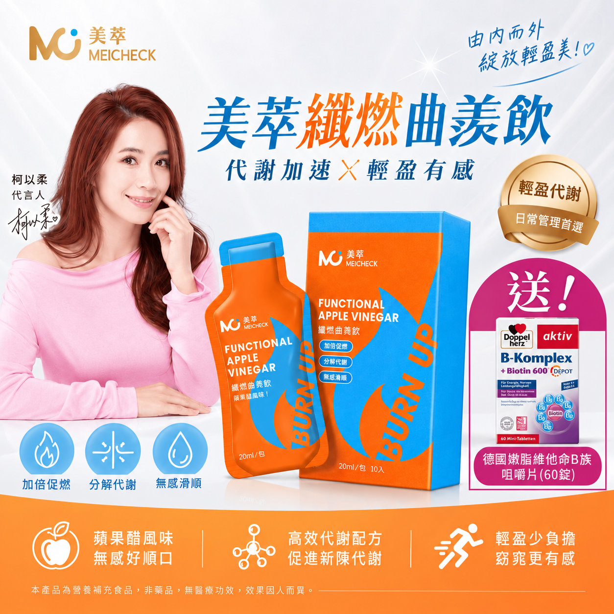 美萃纖燃曲美飲 蘋果醋油切專利 大餐阻斷促進燃脂代謝 買一送一 補元商城