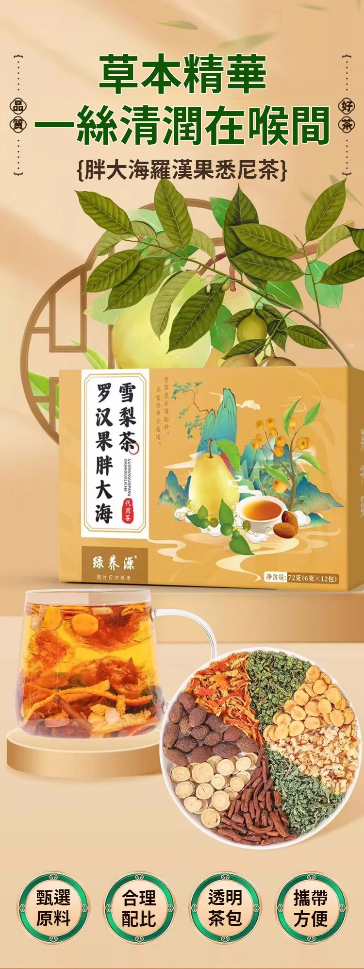 胖大海羅漢果雪梨茶 原料甄選 合理配比 透明茶包 攜帶方便