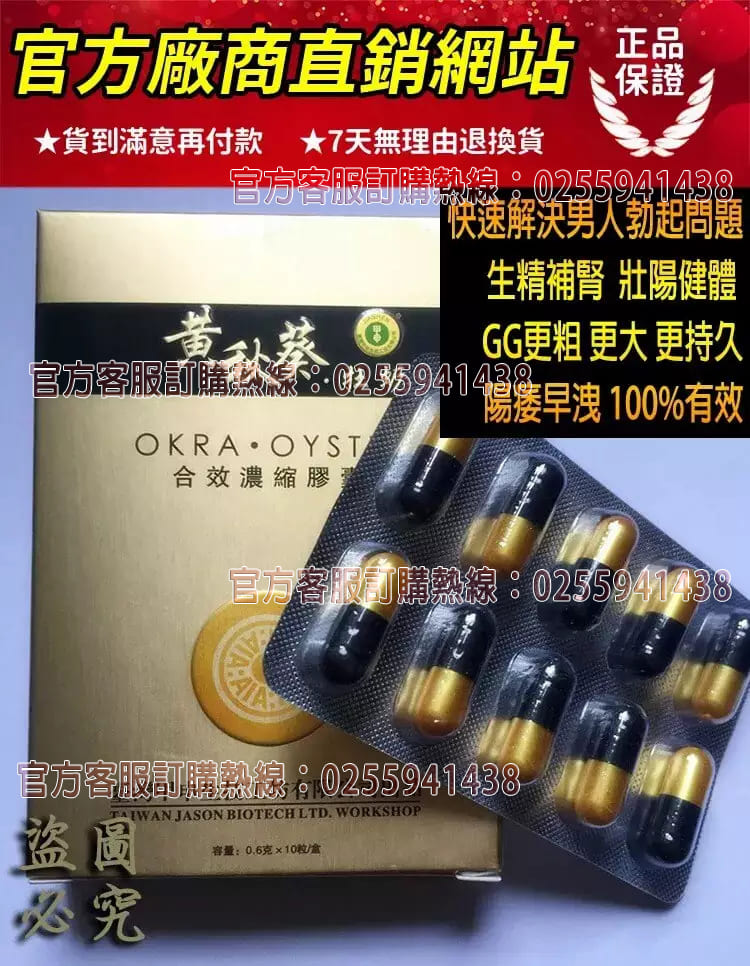黃秋葵牡蠣膠囊 男士精力滋補 活力戰力加持 補元商城