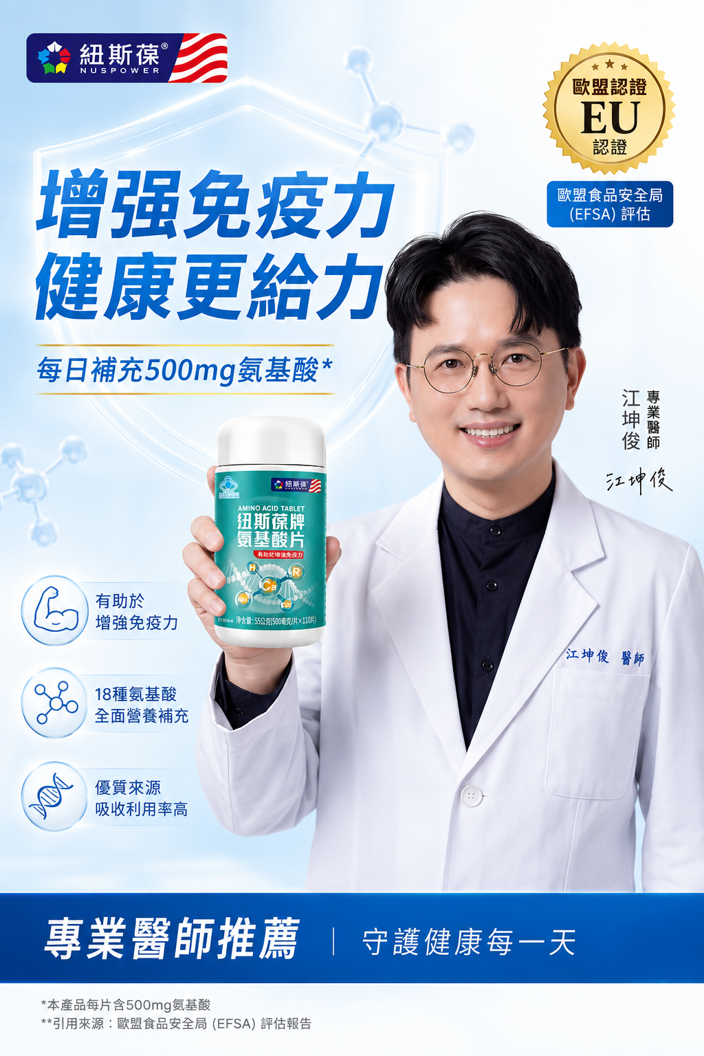 氨基酸營養片｜每日補充，維持健康活力