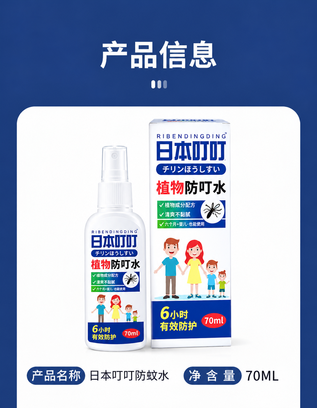 日本叮叮植物防叮水 70ml 叮叮驅蚊液 6小時有效防護 補元商城