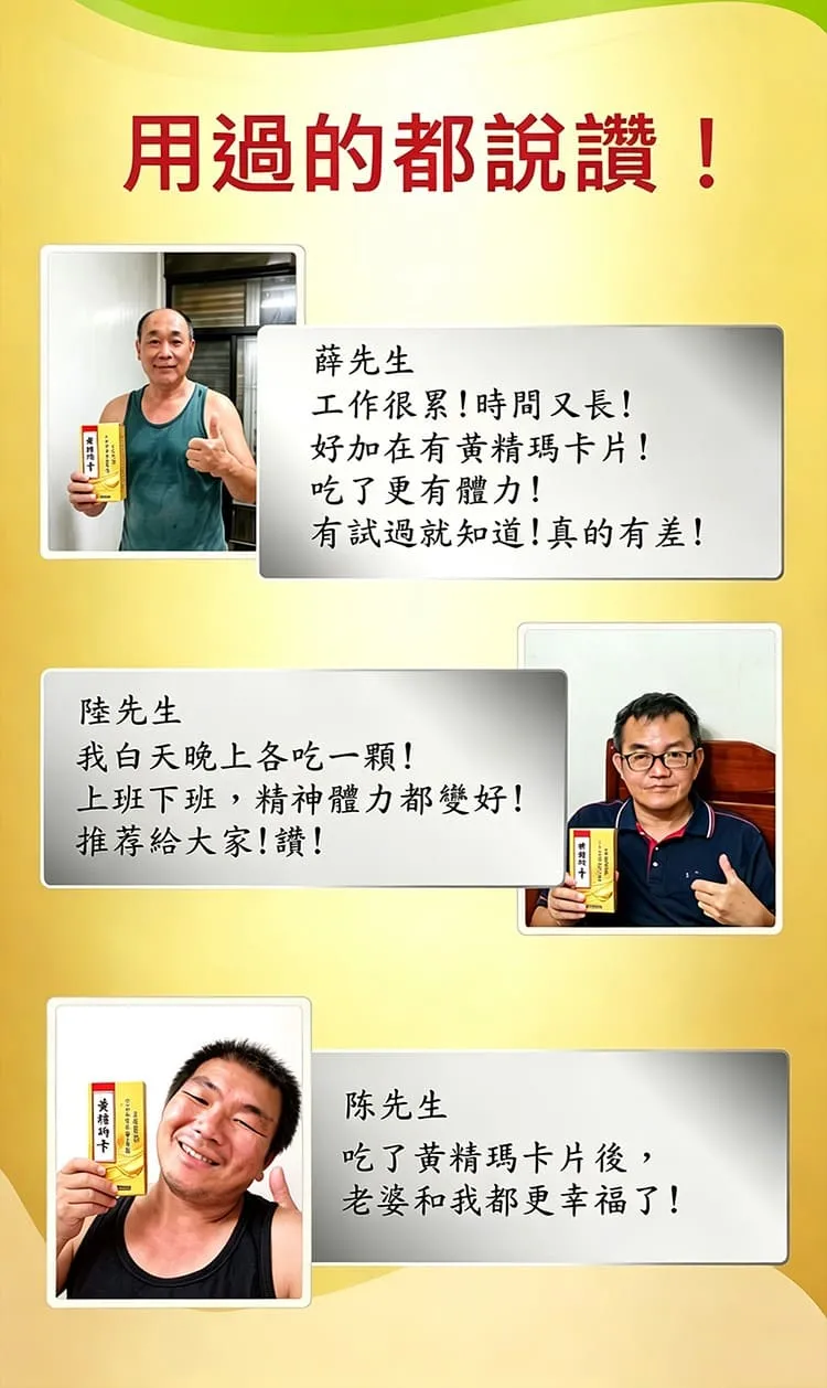 黃精瑪卡專為男士研製 雙效戰力加持 精力滋補固本