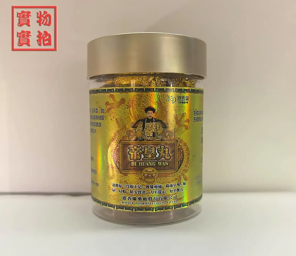 帝皇丸 港香蘭製 正品保證 補腎壯陽 固本培元 雙效持久 男士保健首選好物
