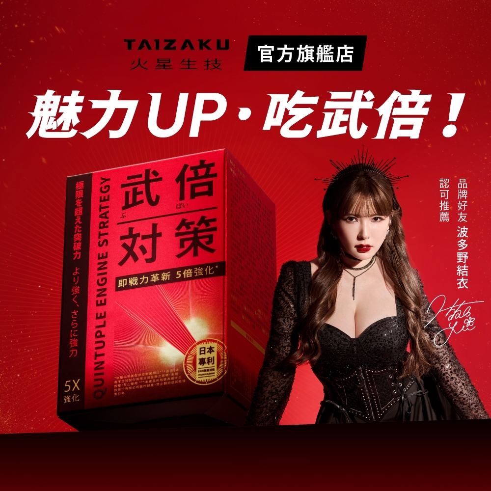 Product image 【火星生技官方賣場】武倍對策 14包/盒(波多野結衣推薦 日本專利BNN蕉護活性 精胺酸 非瑪卡 男性保健) 1
