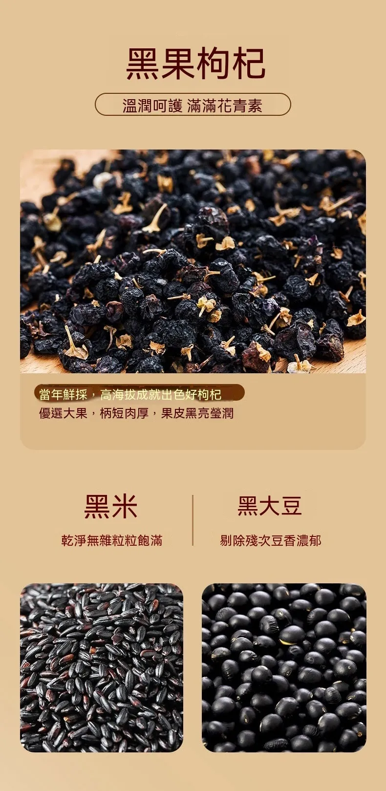 黃精五黑膏 黑果枸杞