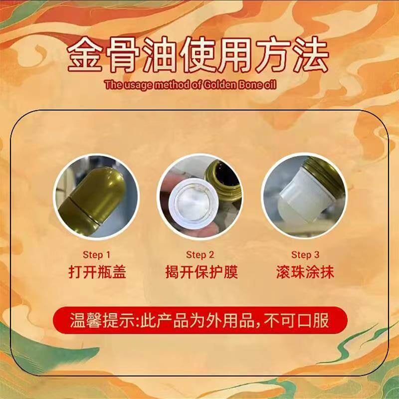 雲南本草蛇骨五毒金骨油 50ml 走珠按摩 關節頸肩腰腿痛透骨拔寒 補元商城
