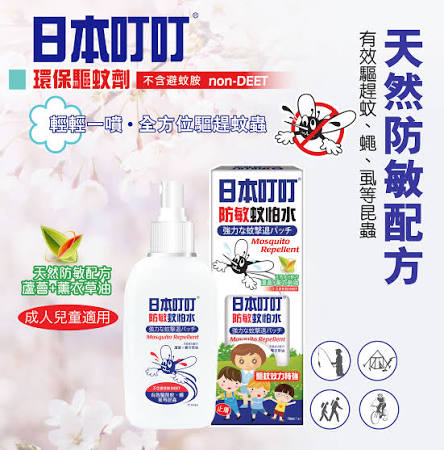 【官方正品】日本叮叮植物防叮水（70ml/瓶）｜叮叮驅蚊液戶外噴霧・不含DEET避蚊胺・6小時長效防蚊止癢母嬰適用・買1送1   