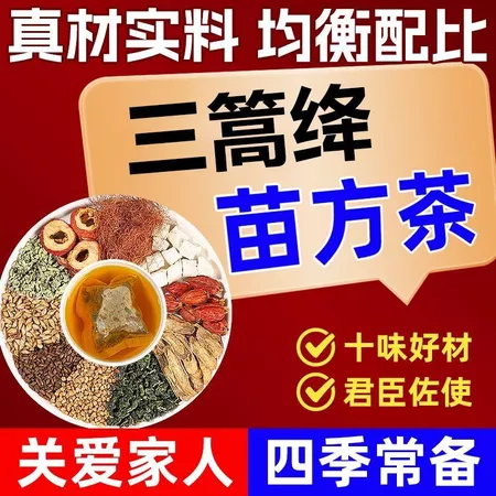 【苗家珍品】三蒿佭苗方茶，苗家醫方祖傳降糖茶飲 一入組15包 下單即贈送—茶水分離杯