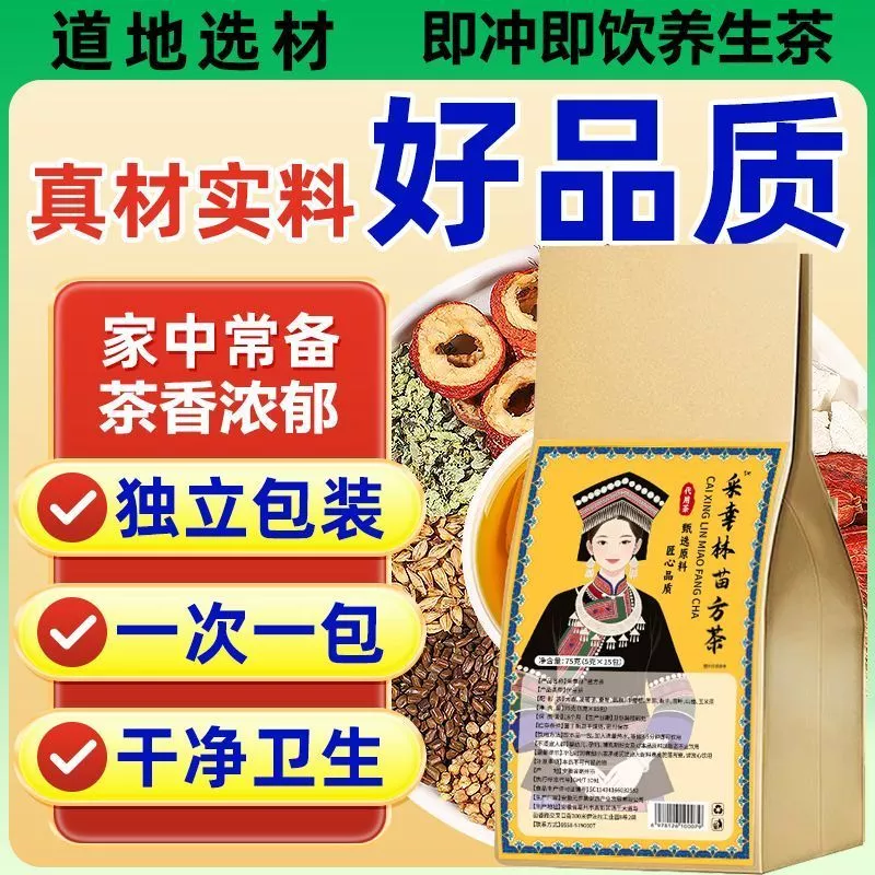 【苗家珍品】三蒿佭苗方茶，苗家醫方祖傳降糖茶飲 一入組15包 下單即贈送—茶水分離杯