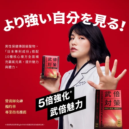 （授權認證官網進貨價）武倍對策 14包/盒(波多野結衣推薦 日本專利BNN蕉護活性 精胺酸 非瑪卡 男性保健)