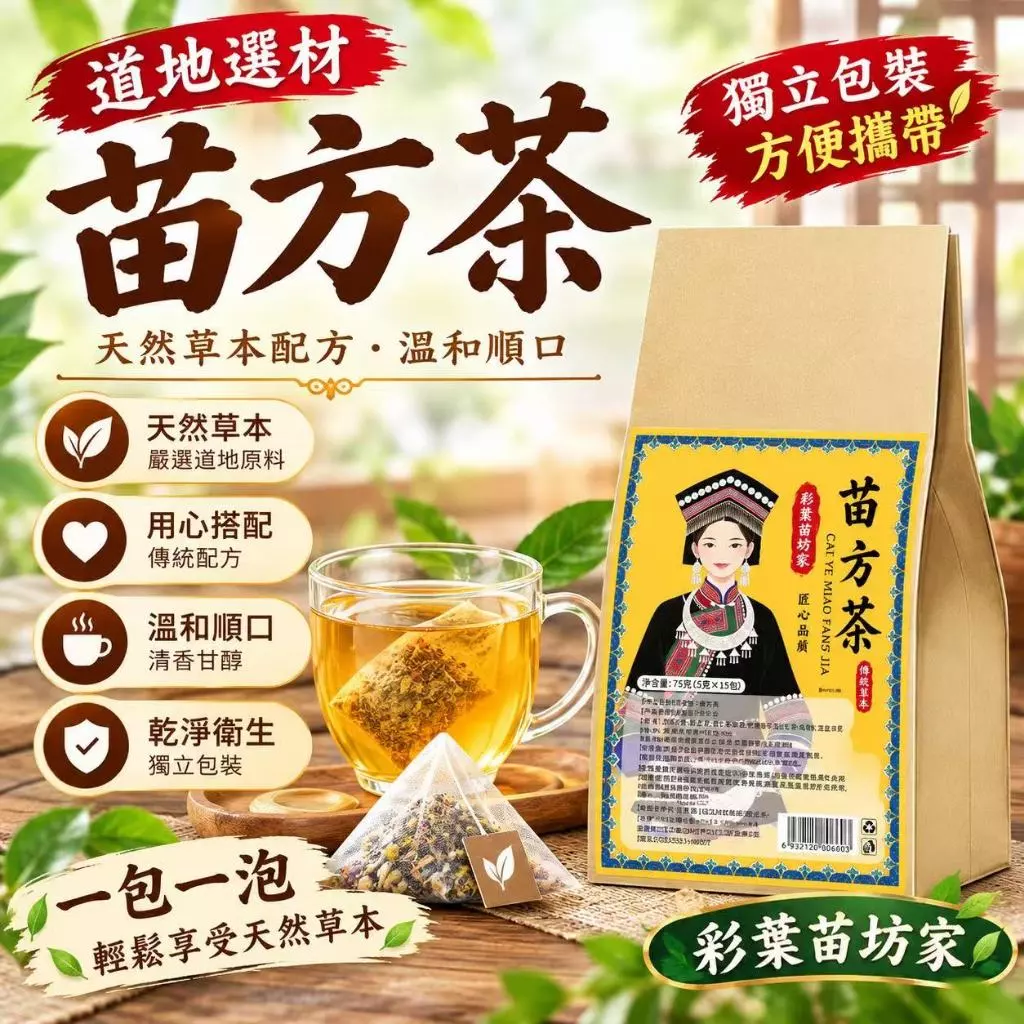 三蒿佭苗方茶 甄選原料匠心品質 苗方降糖代用茶 補元商城