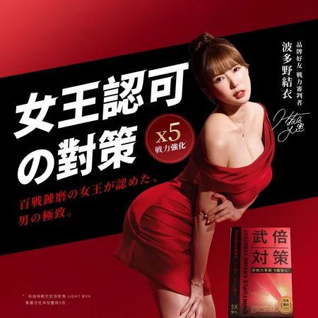 （授權認證官網進貨價）武倍對策 14包/盒(波多野結衣推薦 日本專利BNN蕉護活性 精胺酸 非瑪卡 男性保健)
