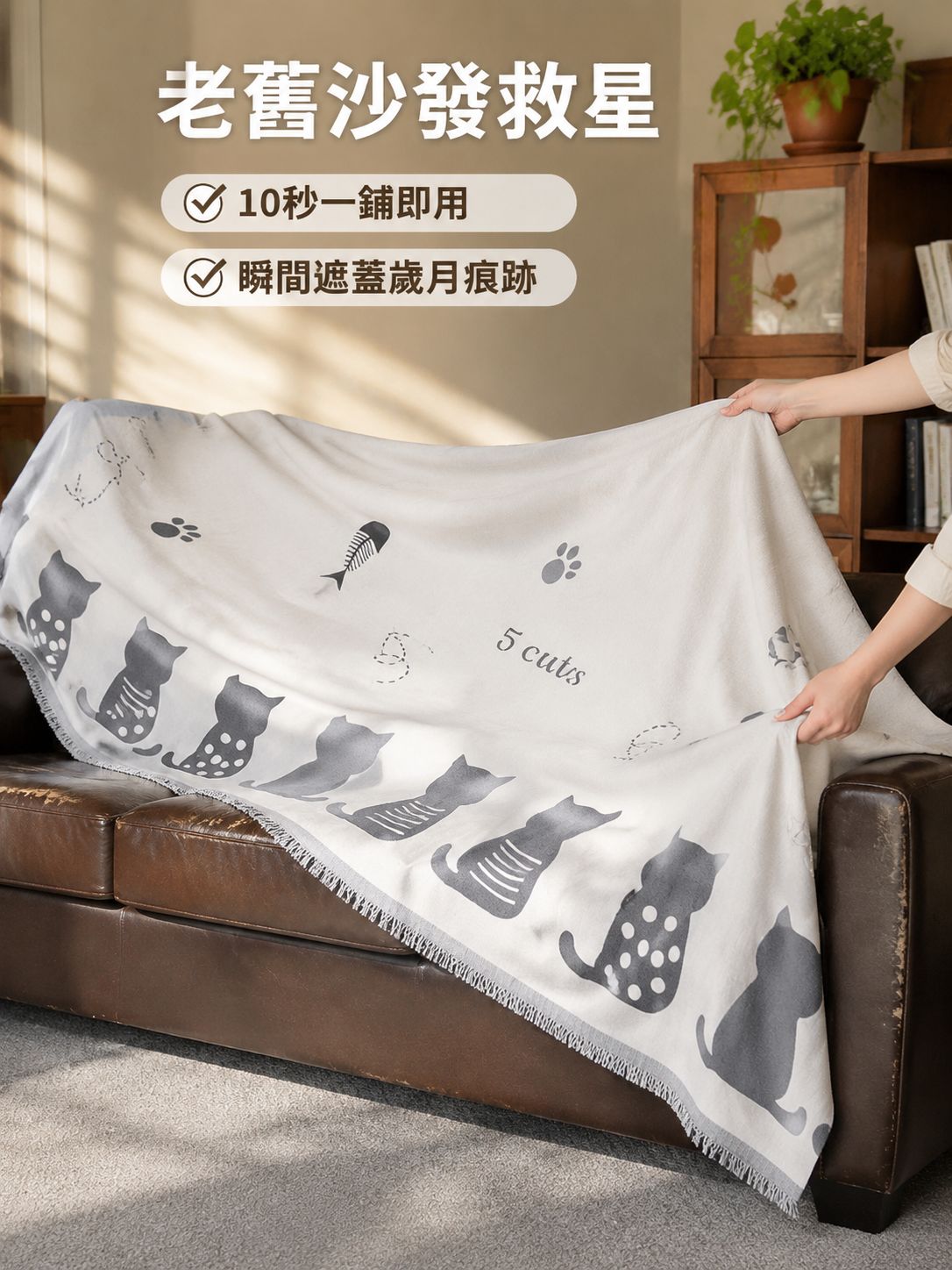 可愛貓咪沙發蓋毯