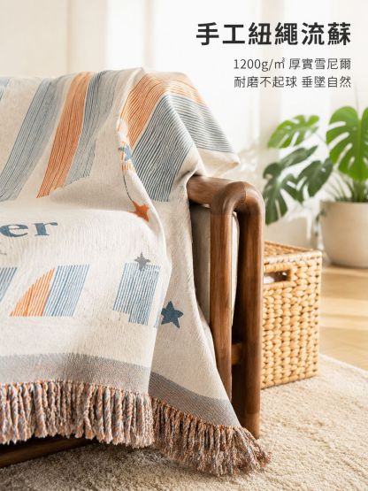 雙面雪尼爾沙發巾