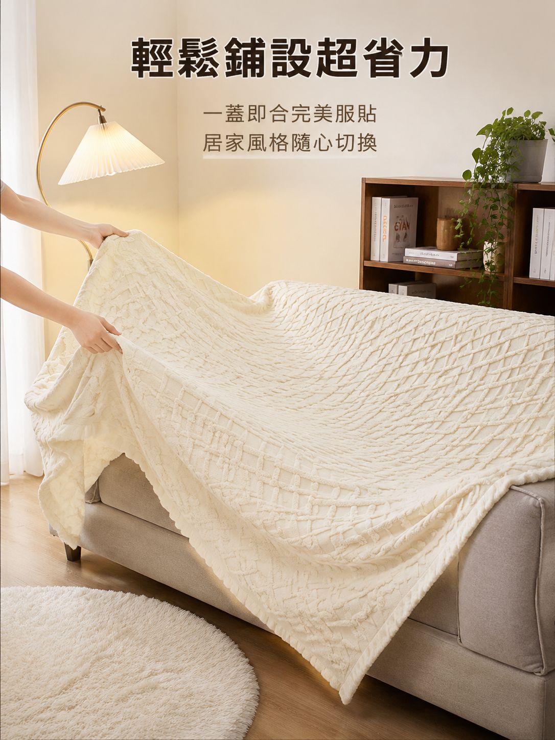 奶油色純色沙發蓋毯