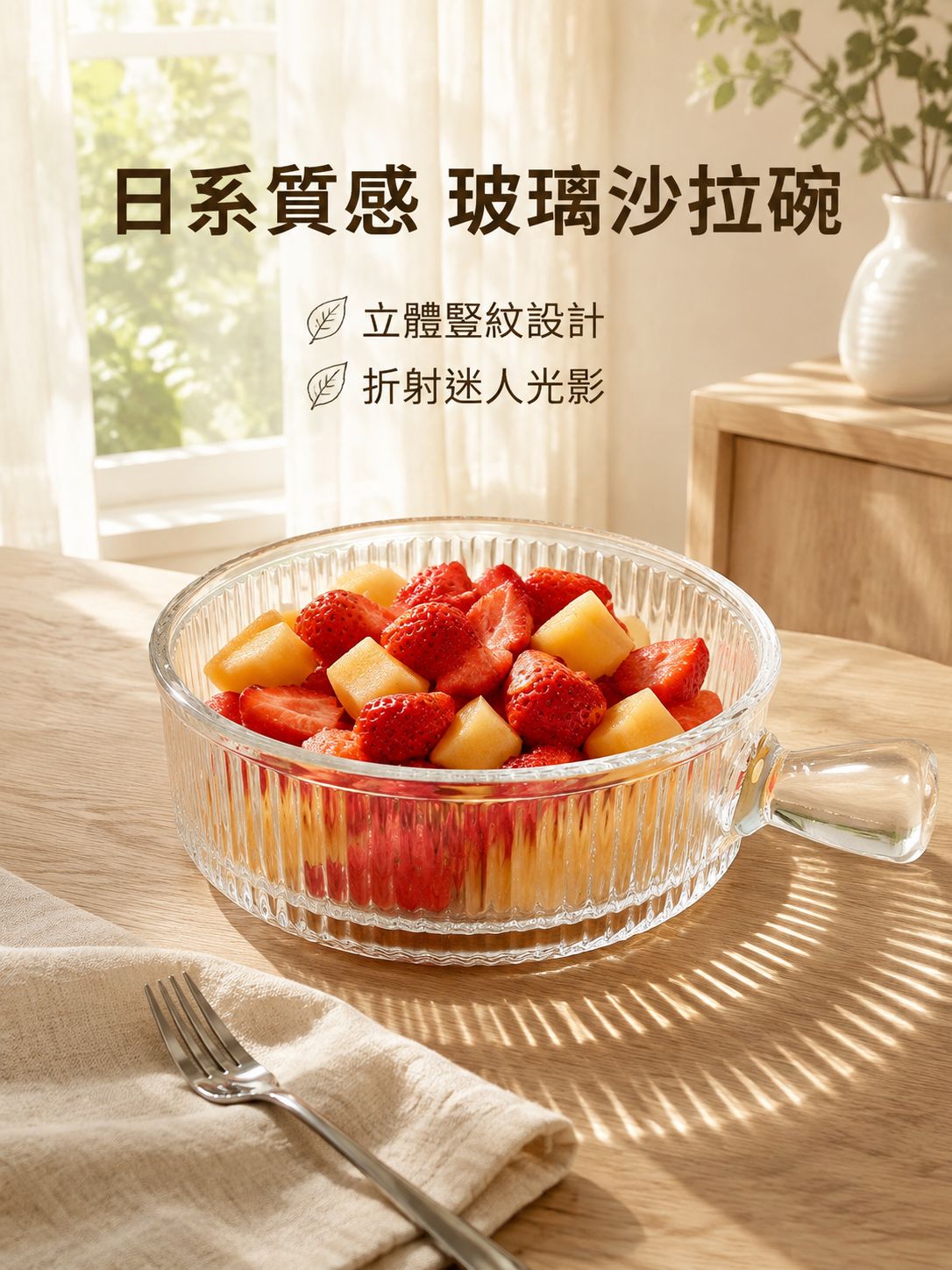 玻璃沙拉碗