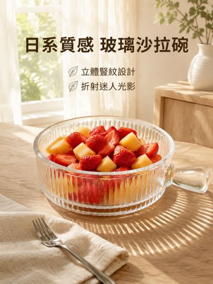 玻璃沙拉碗