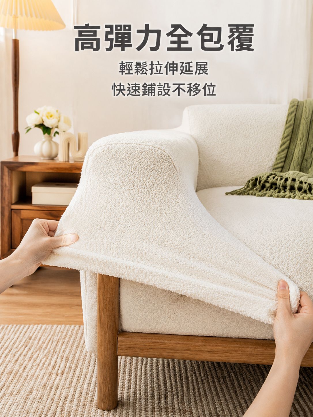 可伸縮沙發罩