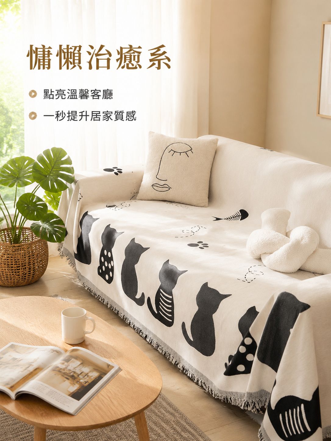 可愛貓咪沙發蓋毯