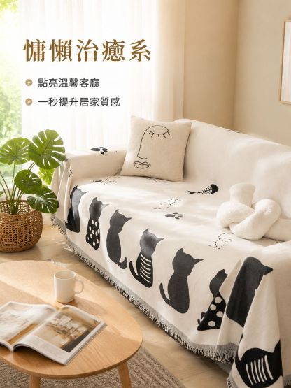 可愛貓咪沙發蓋毯
