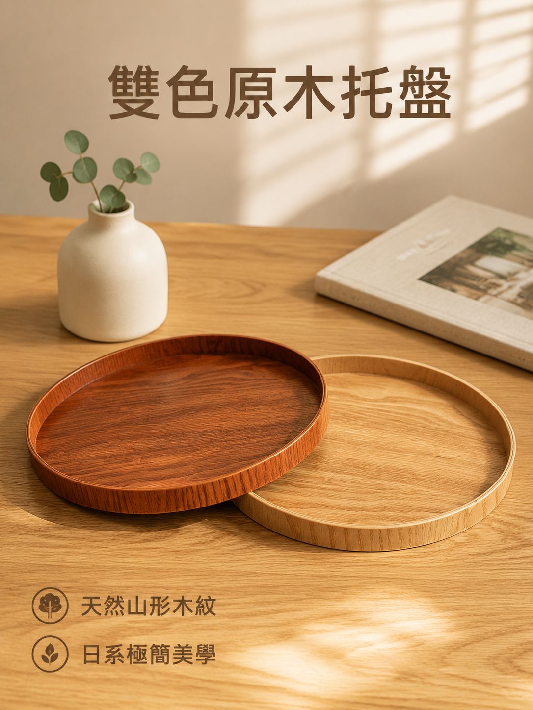 圓木托盤