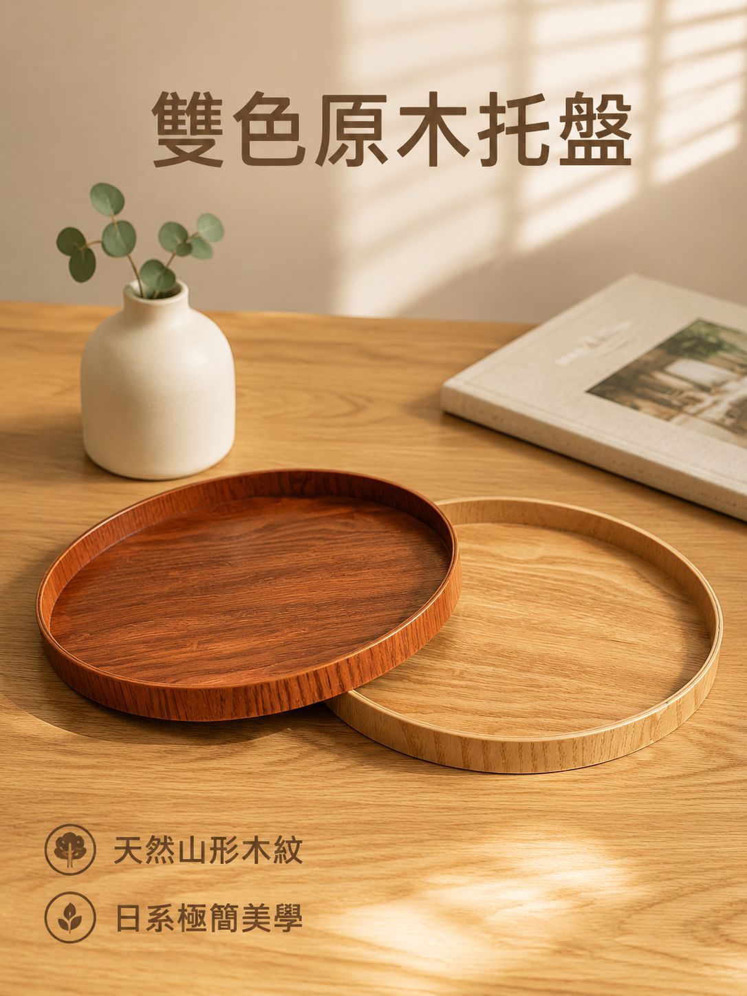 圓木托盤