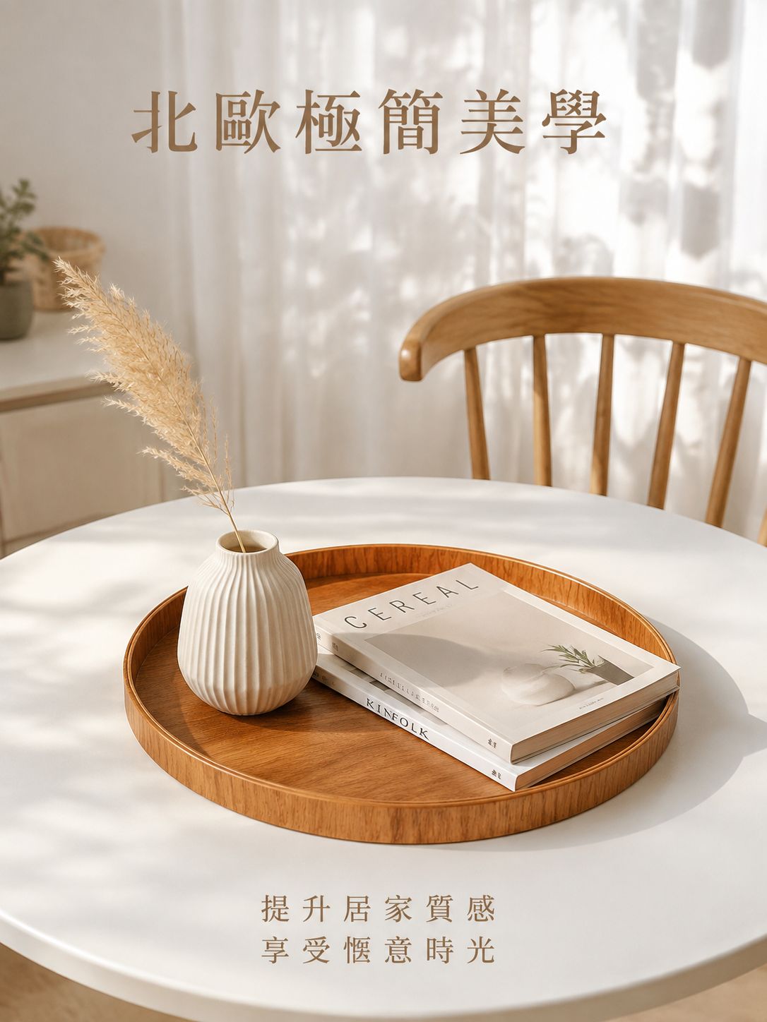 圓木托盤