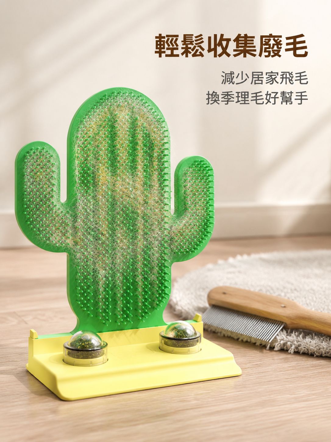仙人掌貓咪蹭癢器