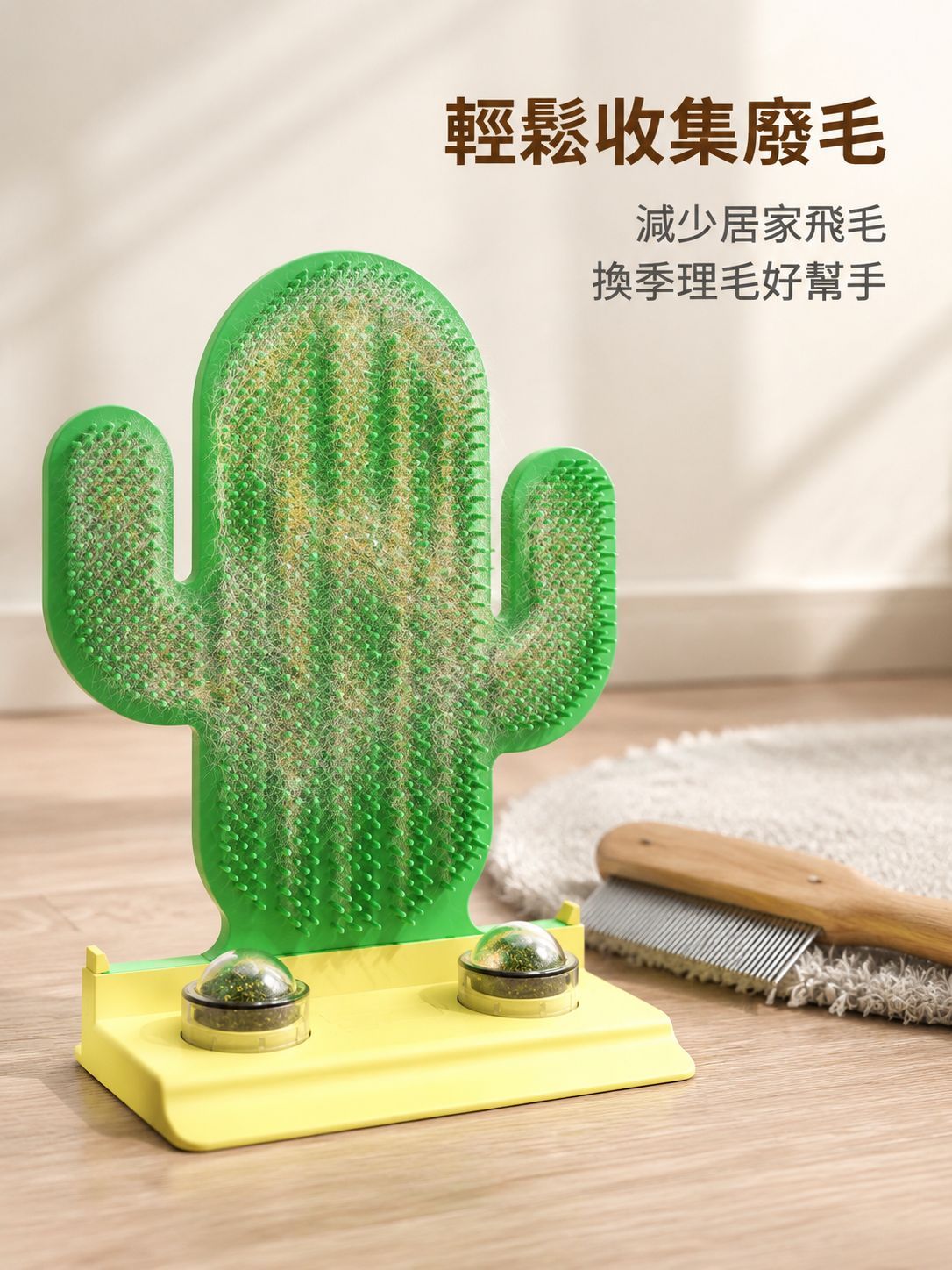 仙人掌貓咪蹭癢器