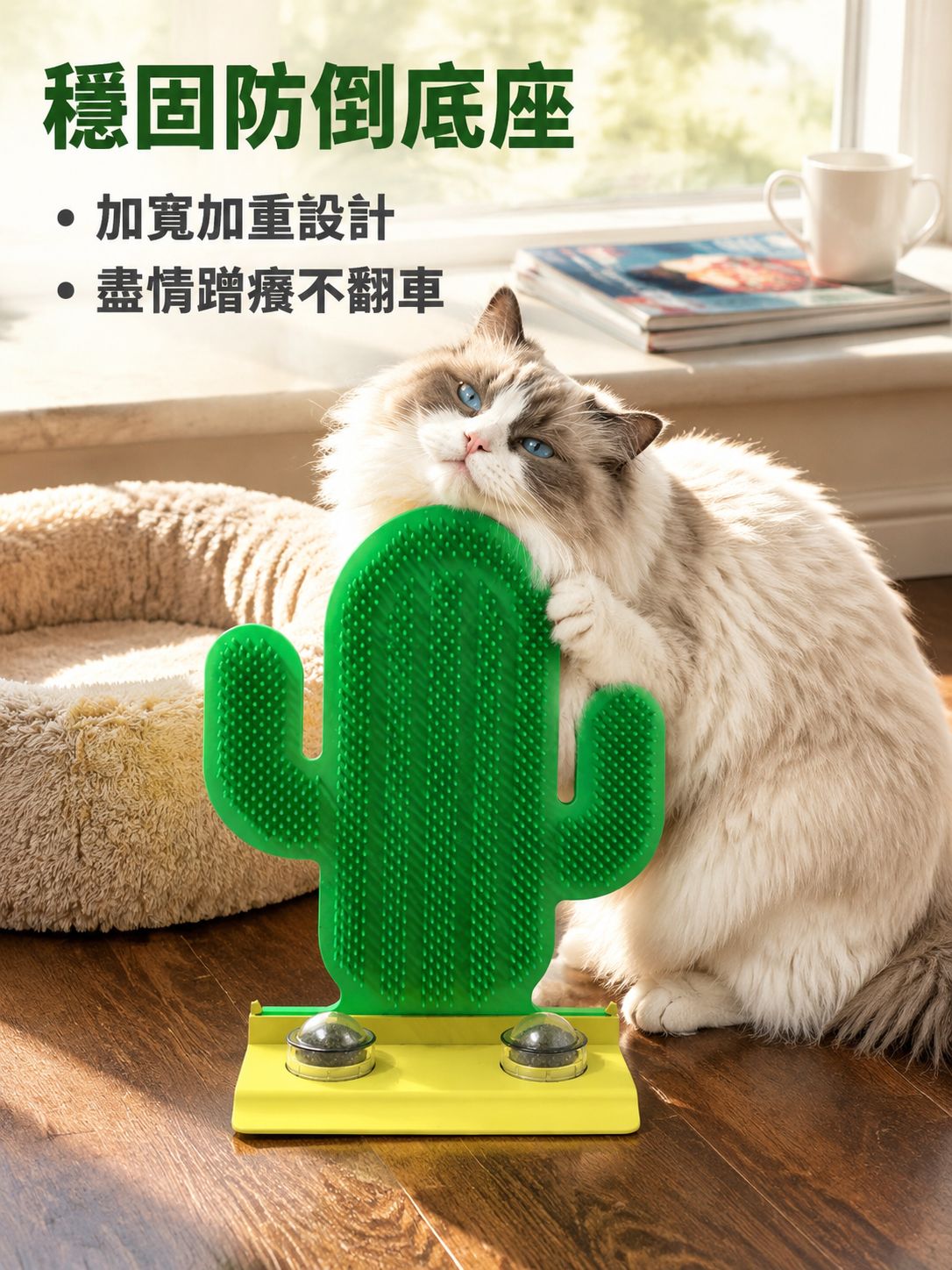 仙人掌貓咪蹭癢器