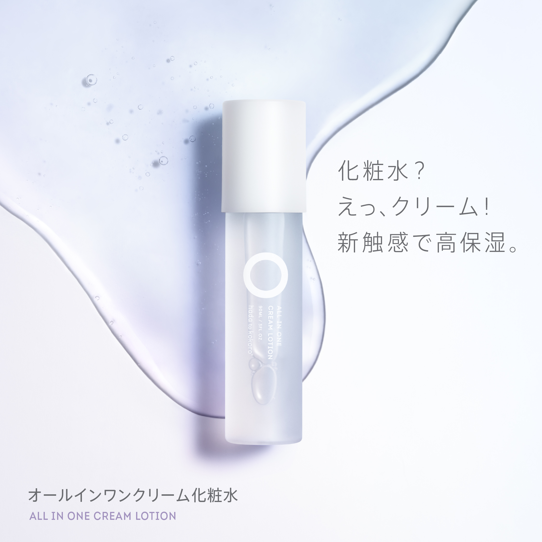 オールインワン クリーム化粧水