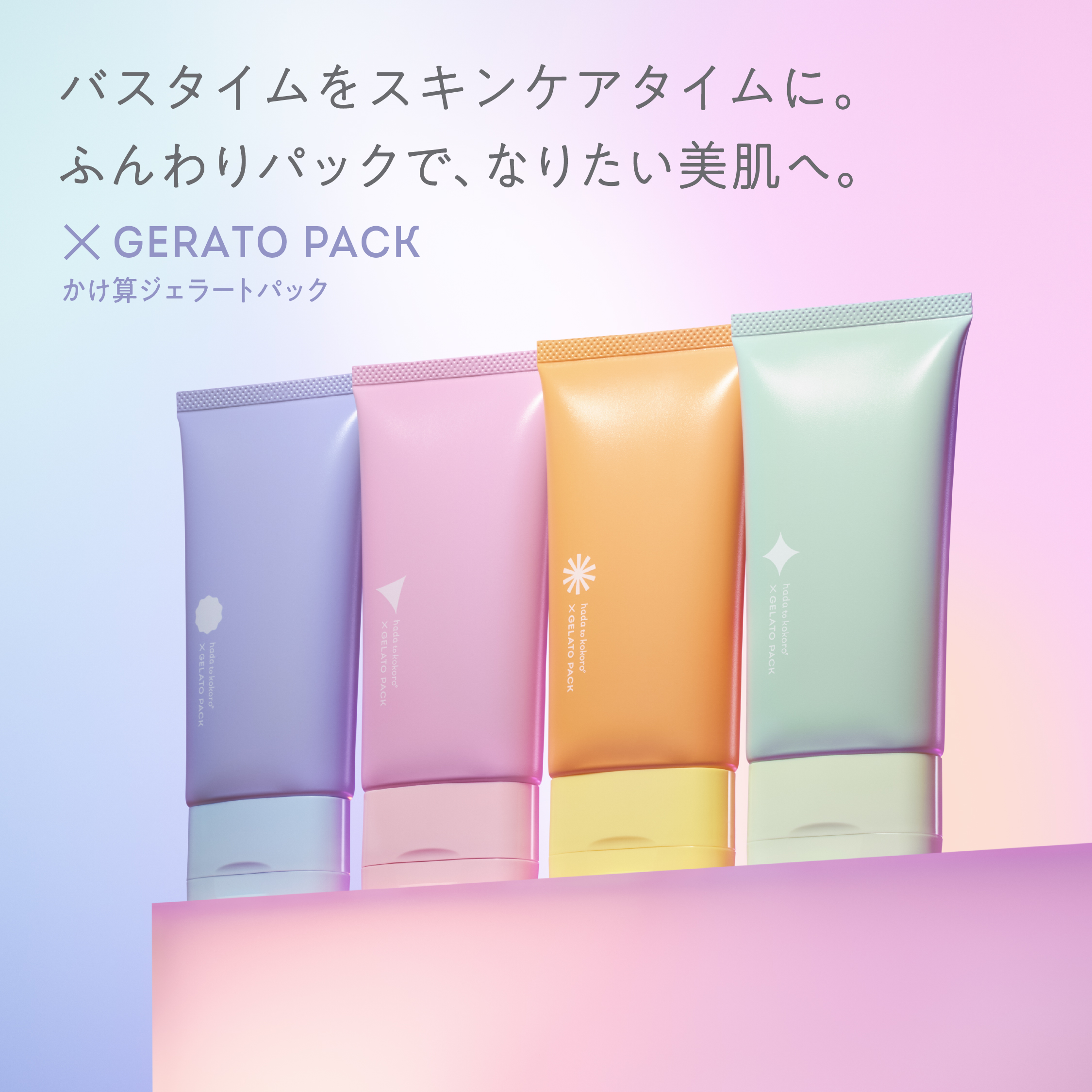 かけ算ジェラートパック ナイアシンアミド×レチノール