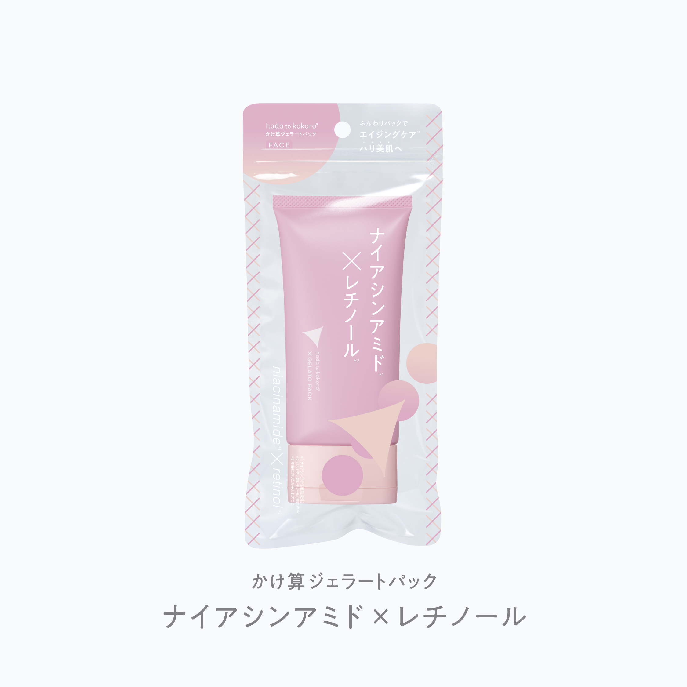 かけ算ジェラートパック ナイアシンアミド×レチノール
