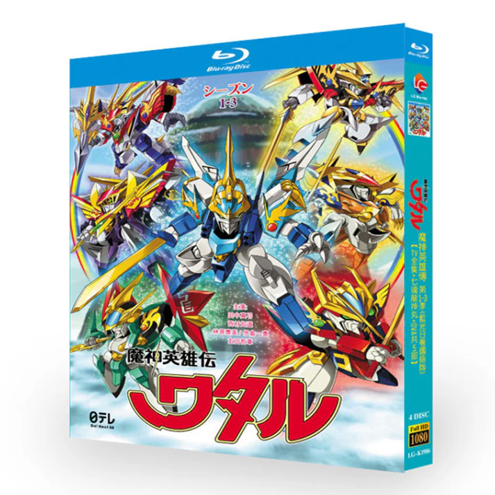 魔神英雄伝ワタル 第1+2+3期 DVD ブルーレイ Blu-ray BOX