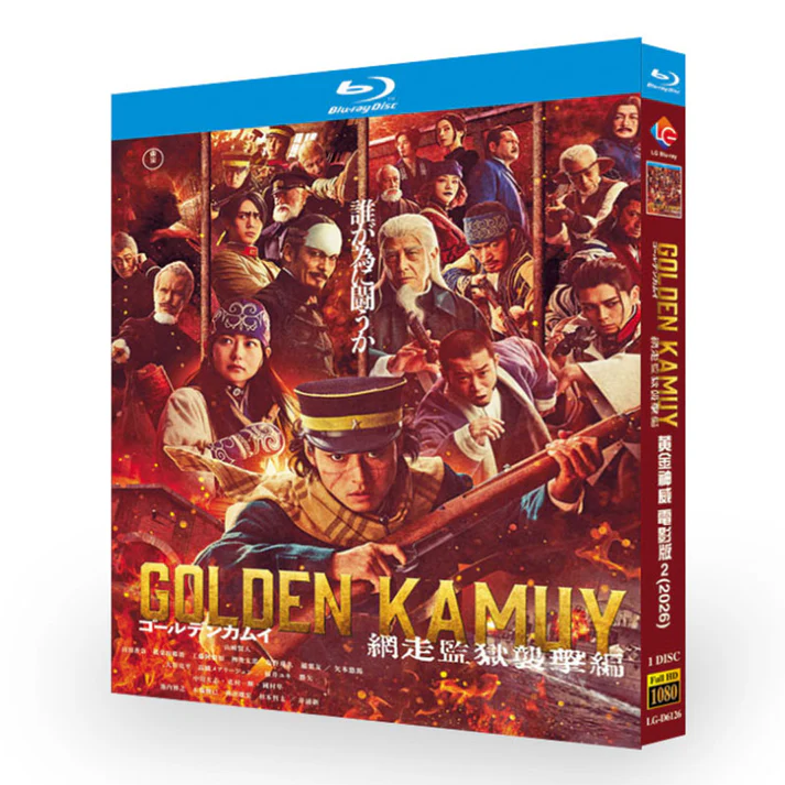 ゴールデンカムイ 網走監獄襲撃編 DVD ブルーレイ Blu-ray BOX 山﨑賢人、山田杏奈、眞栄田郷敦 [Blu-ray]