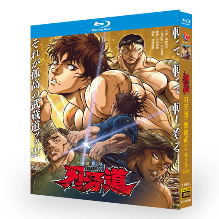 バキ道 第2期 &nbsp;刃牙道 ブルーレイ DVD ブルーレイ Blu-ray BOX