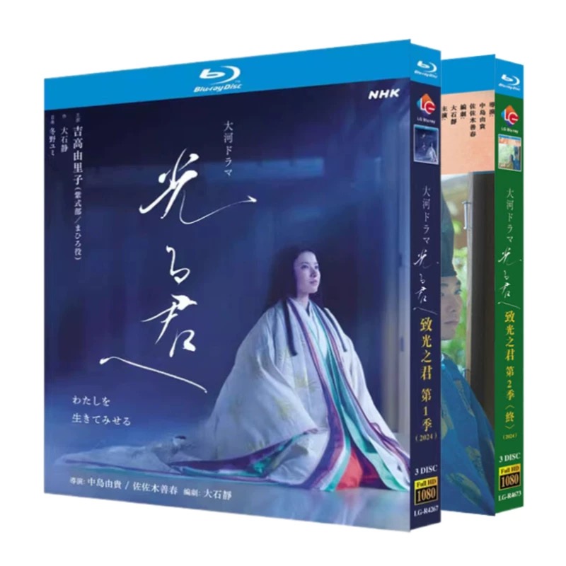 NHK大河ドラマ 光る君へ 完全版 全集 ブルーレイ Blu-ray BOX 吉高由里子 柄本佑 黒木華 町田啓太 吉田羊 全巻