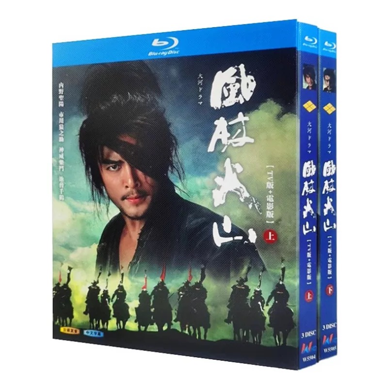 NHK大河ドラマ 風林火山 Blu-ray BOX TV全50話+映画 完全版 内野聖陽 市川亀治郎 全巻