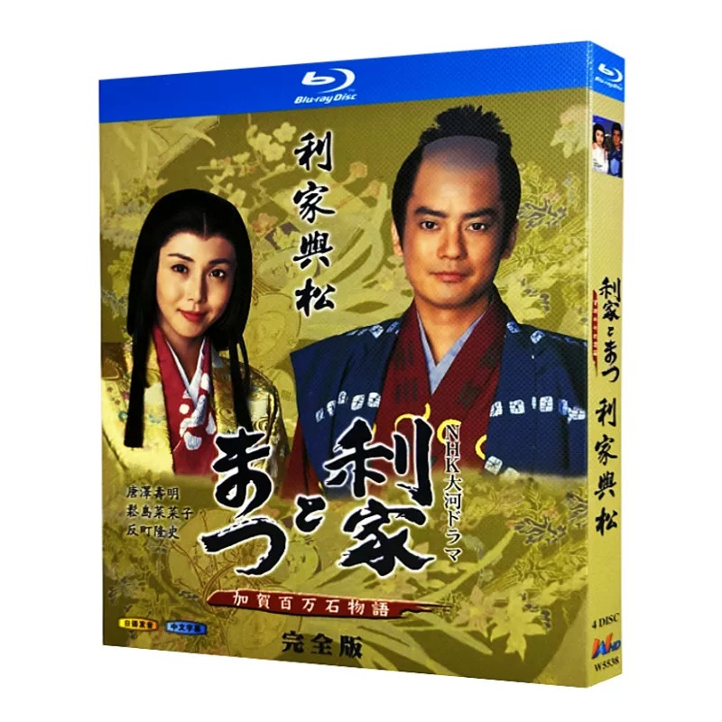 NHK大河ドラマ 利家とまつ 加賀百万石物語 完全版 (唐沢寿明、松嶋菜々子、反町隆史主演) Blu-ray BOX 全巻
