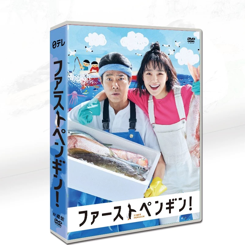 ファーストペンギン！(奈緒、堤真一、松本若菜、吹越満出演) DVD-BOX