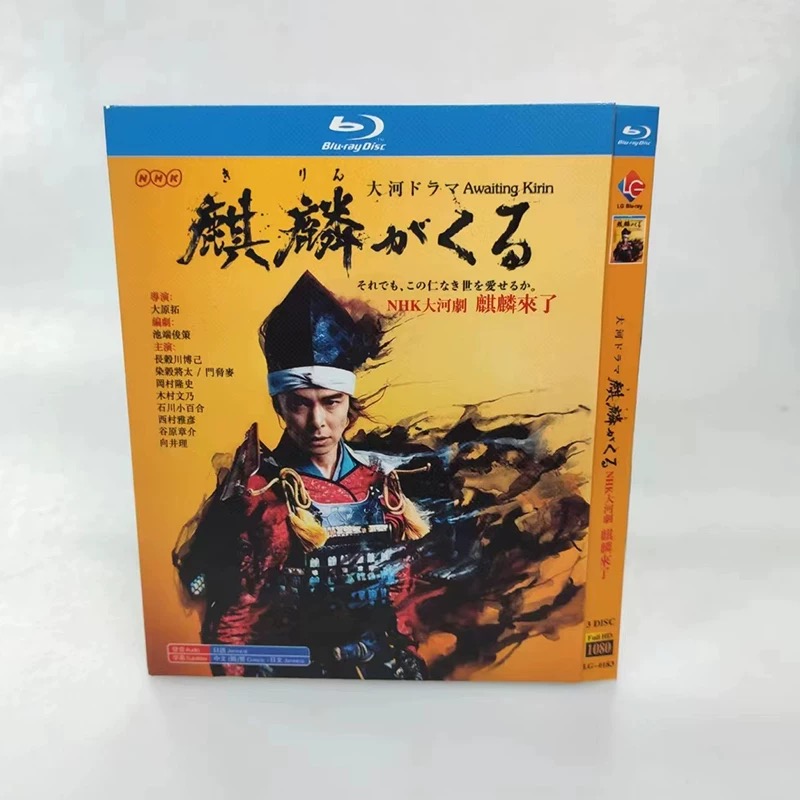 大河ドラマ 麒麟がくる 完全版 第壱+弐+参集 (長谷川博己出演) Blu-ray BOX 全巻