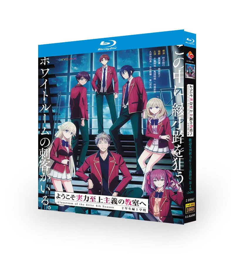 ようこそ実力至上主義の教室へ 4th Season Blu-ray BOX 千葉翔也 全巻  完全版 [Blu-ray]