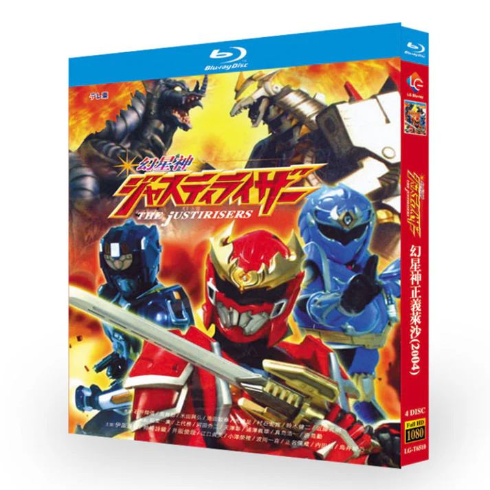 幻星神ジャスティライザー DVD ブルーレイ Blu-ray BOX