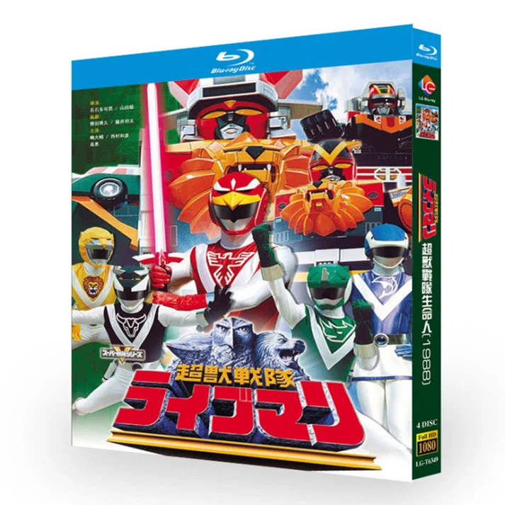 超獣戦隊ライブマン DVD ブルーレイ Blu-ray BOX  嶋大輔, 西村和彦 [Blu-ray]