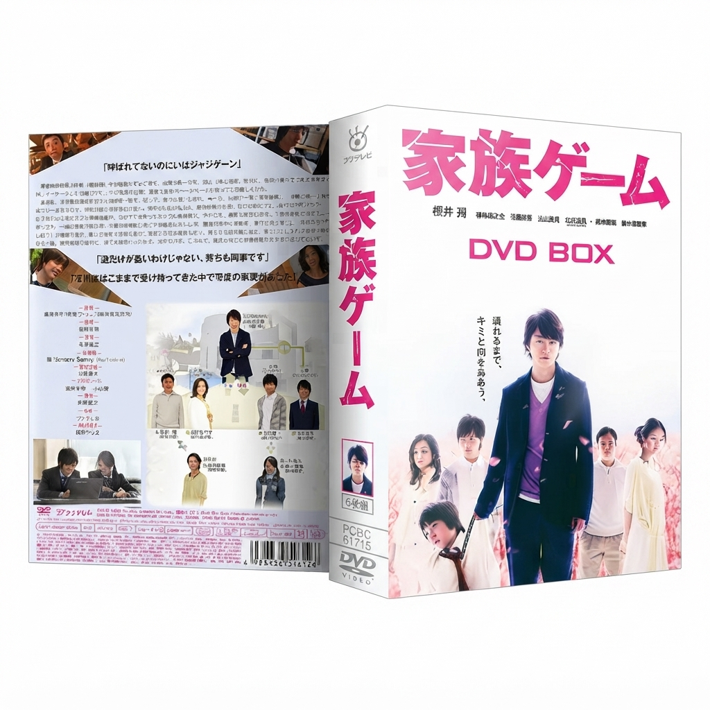 家族ゲーム DVD-BOX 櫻井翔 本編全話
