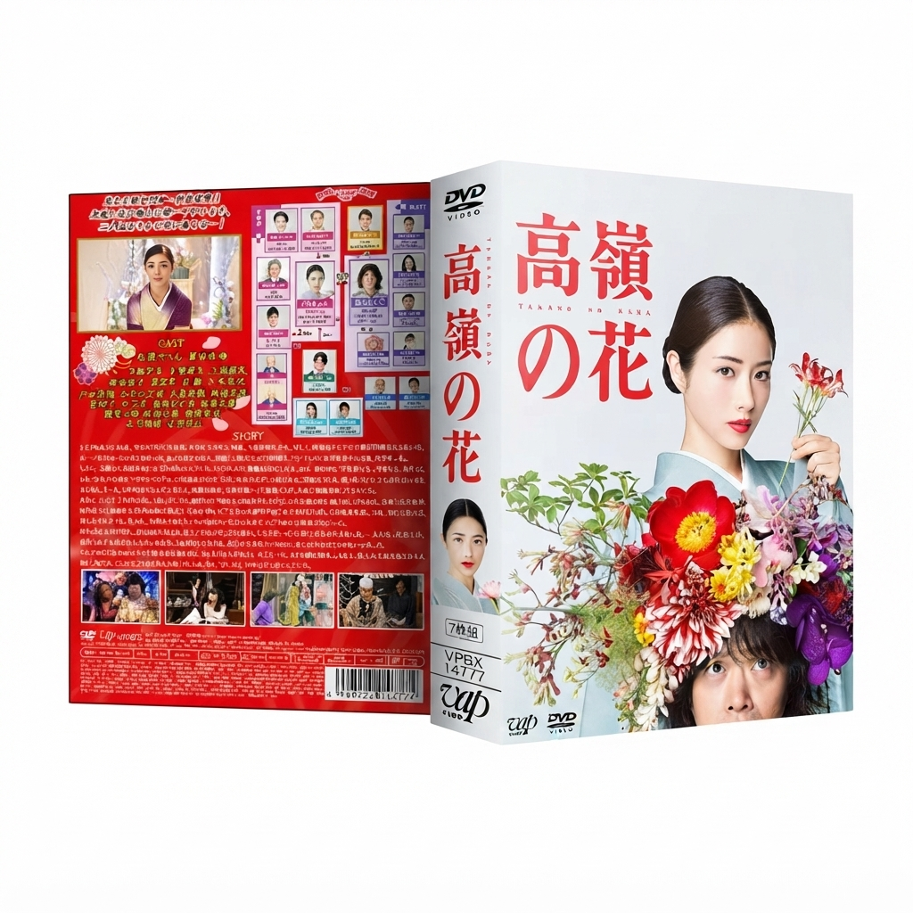 日本ドラマ 高嶺の花 石原さとみ DVD-BOX♪7枚組
