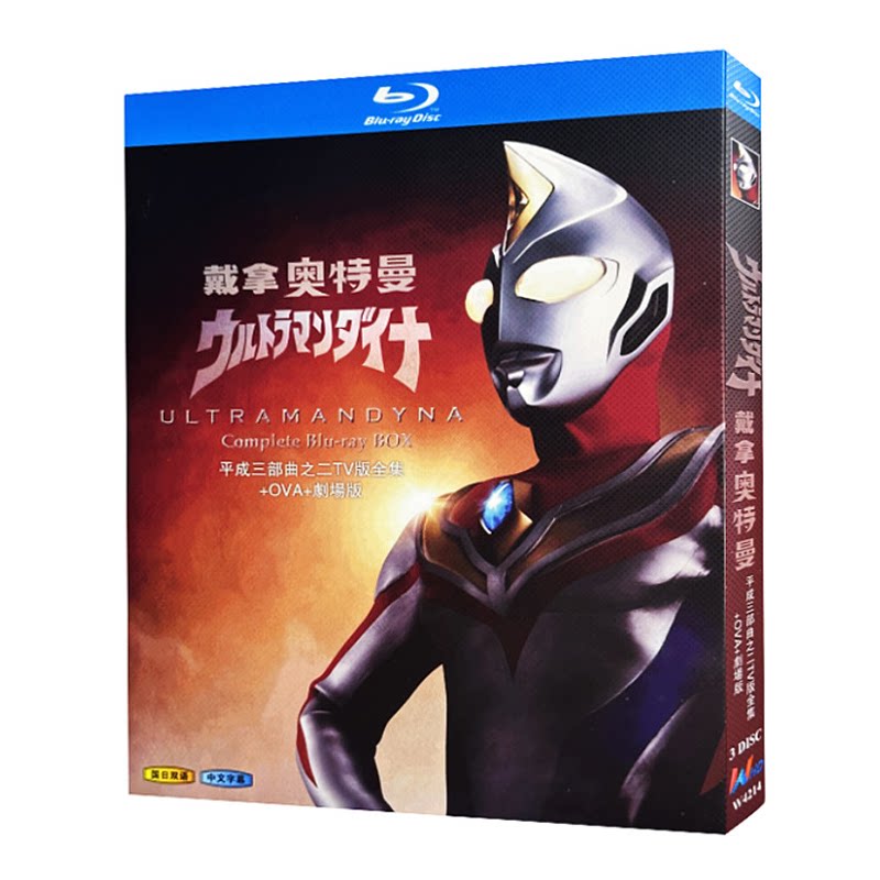 ウルトラマンダイナ Blu-ray BOX