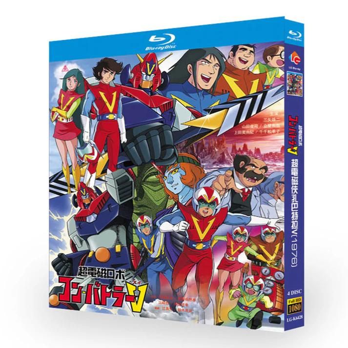  アニメ 超電磁ロボ コン・バトラーV DVD ブルーレイ Blu-ray BOX 全巻 完全版